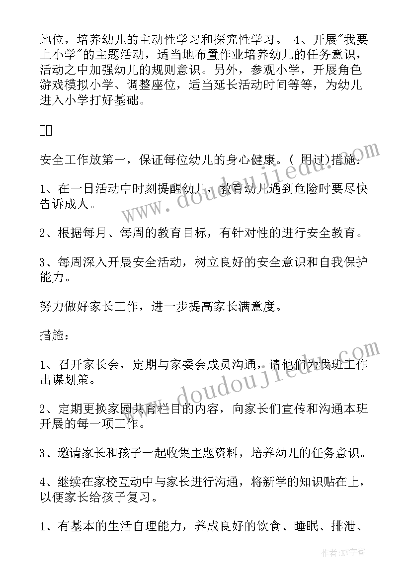 幼儿园大班班级计划下学期(精选10篇)