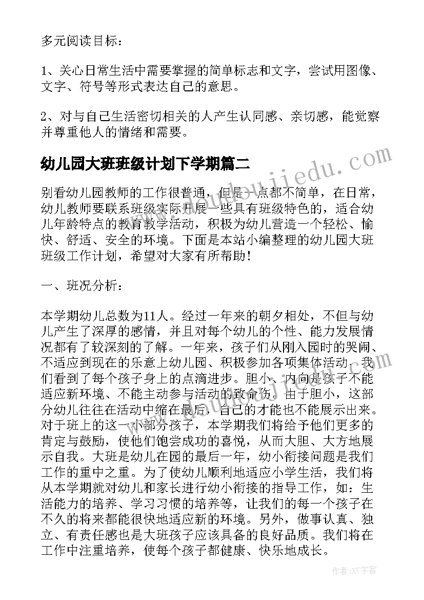 幼儿园大班班级计划下学期(精选10篇)