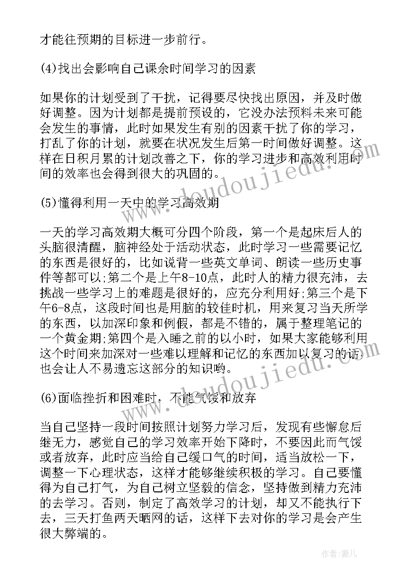 最新中学党支部党日活动方案 中学学习计划(模板5篇)