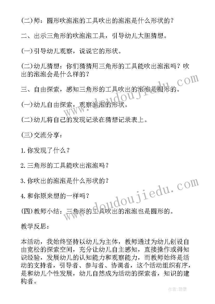 2023年幼儿园户外活动教案小班(汇总5篇)