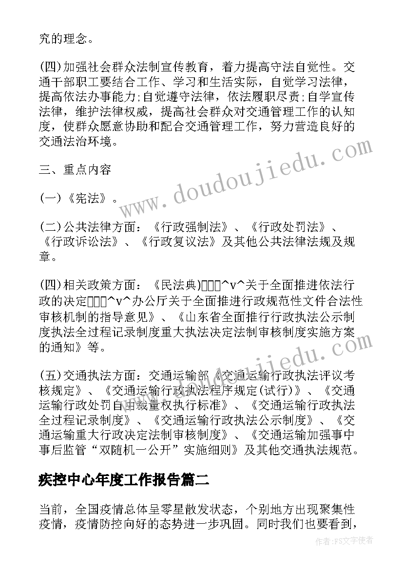 疾控中心年度工作报告 疾控中心八五普法工作计划(通用10篇)