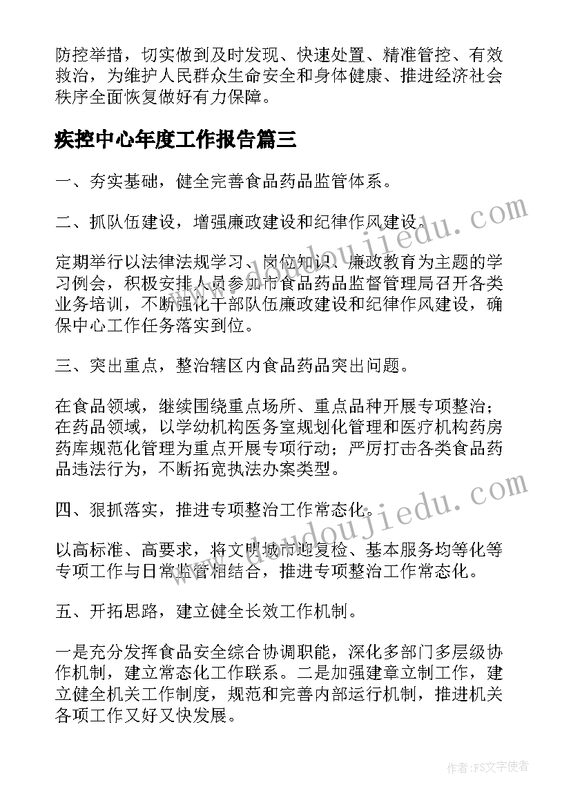 疾控中心年度工作报告 疾控中心八五普法工作计划(通用10篇)