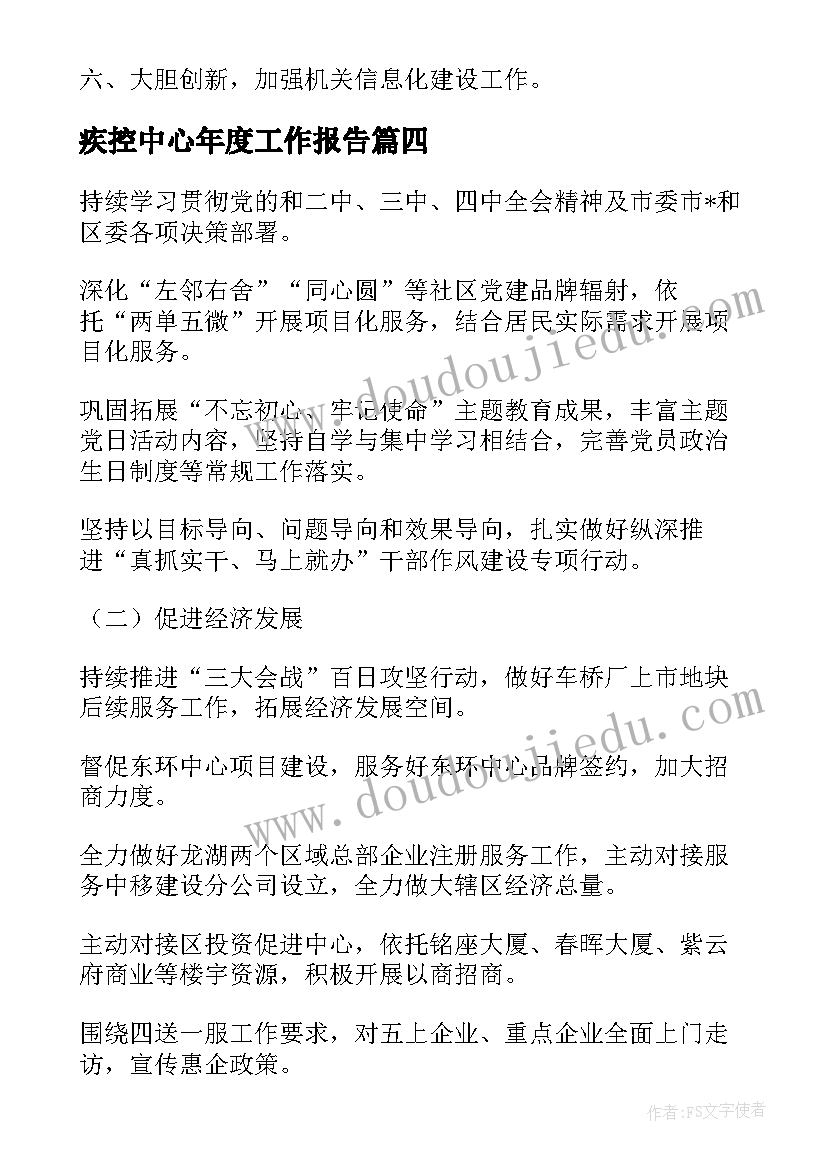 疾控中心年度工作报告 疾控中心八五普法工作计划(通用10篇)