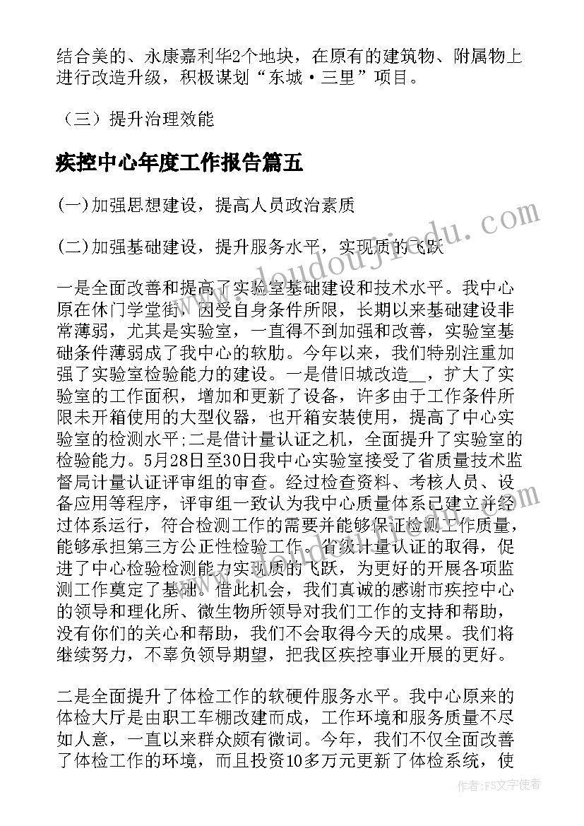 疾控中心年度工作报告 疾控中心八五普法工作计划(通用10篇)