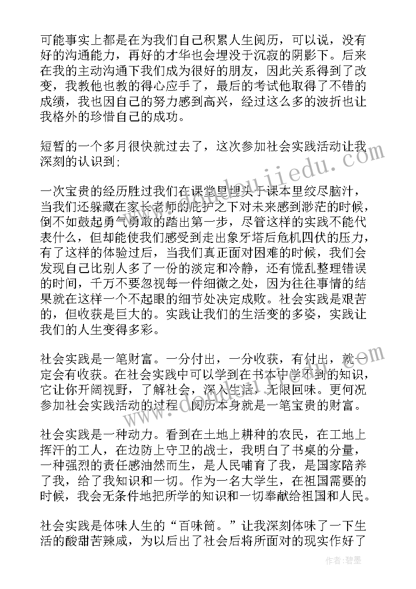 最新大学寒假实践报告(大全8篇)