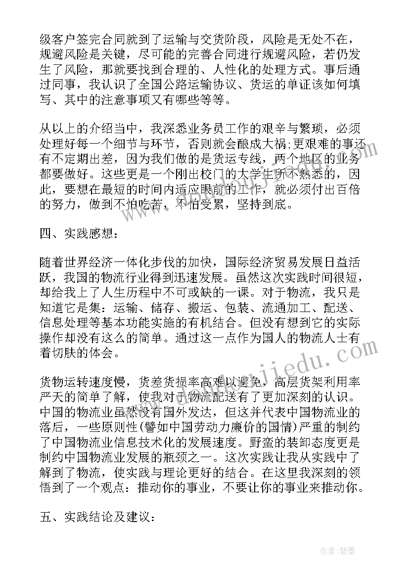 最新大学寒假实践报告(大全8篇)