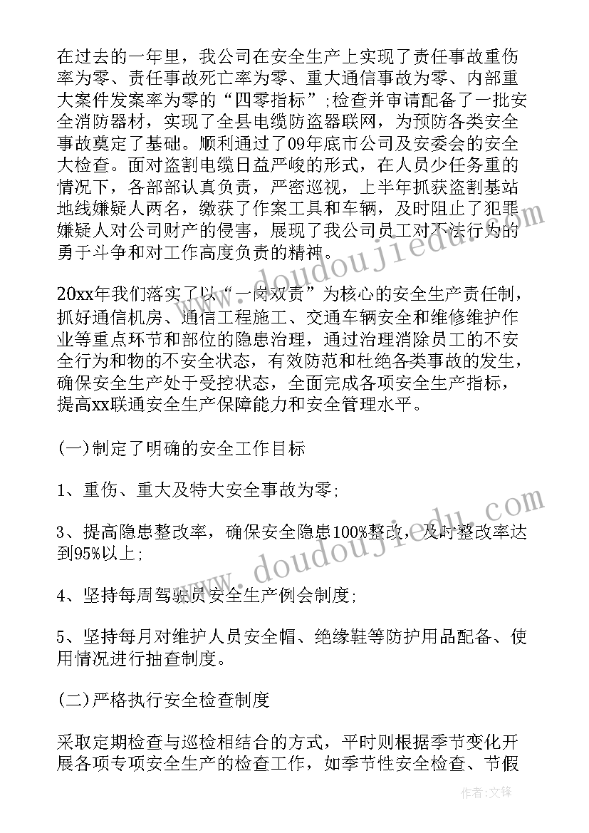 饲料厂安全生产总结 企业安全生产工作的述职报告(精选5篇)