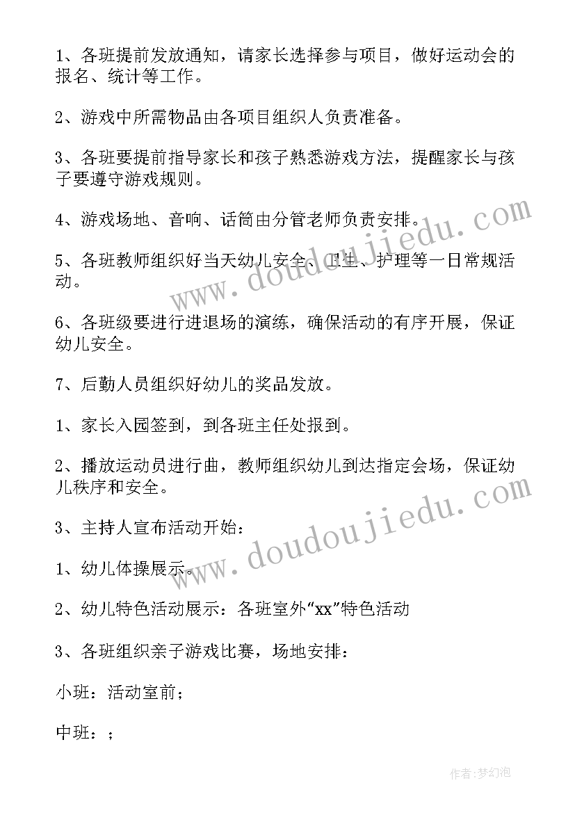 幼儿园亲子活动方案(大全8篇)