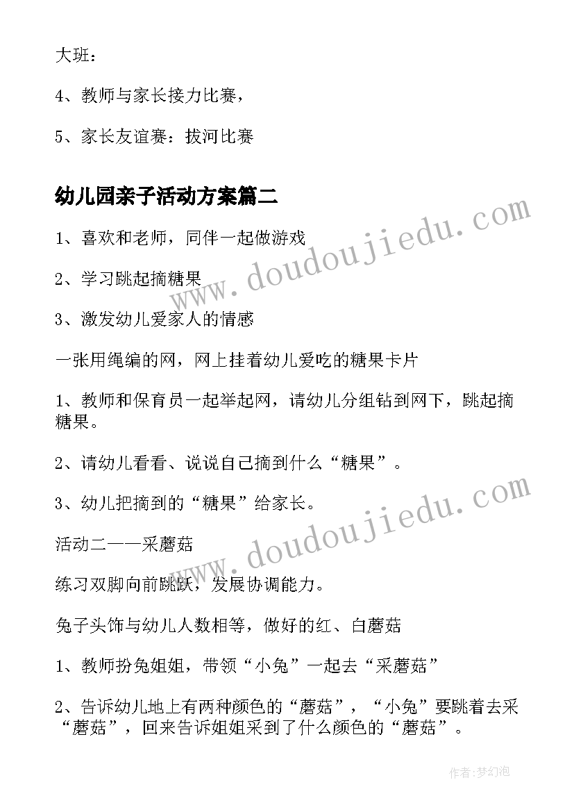 幼儿园亲子活动方案(大全8篇)