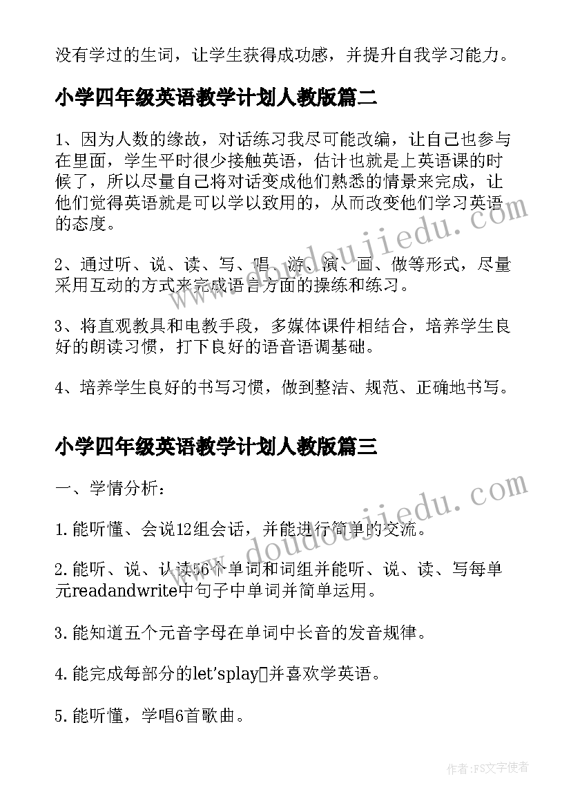 2023年小学四年级英语教学计划人教版(精选6篇)