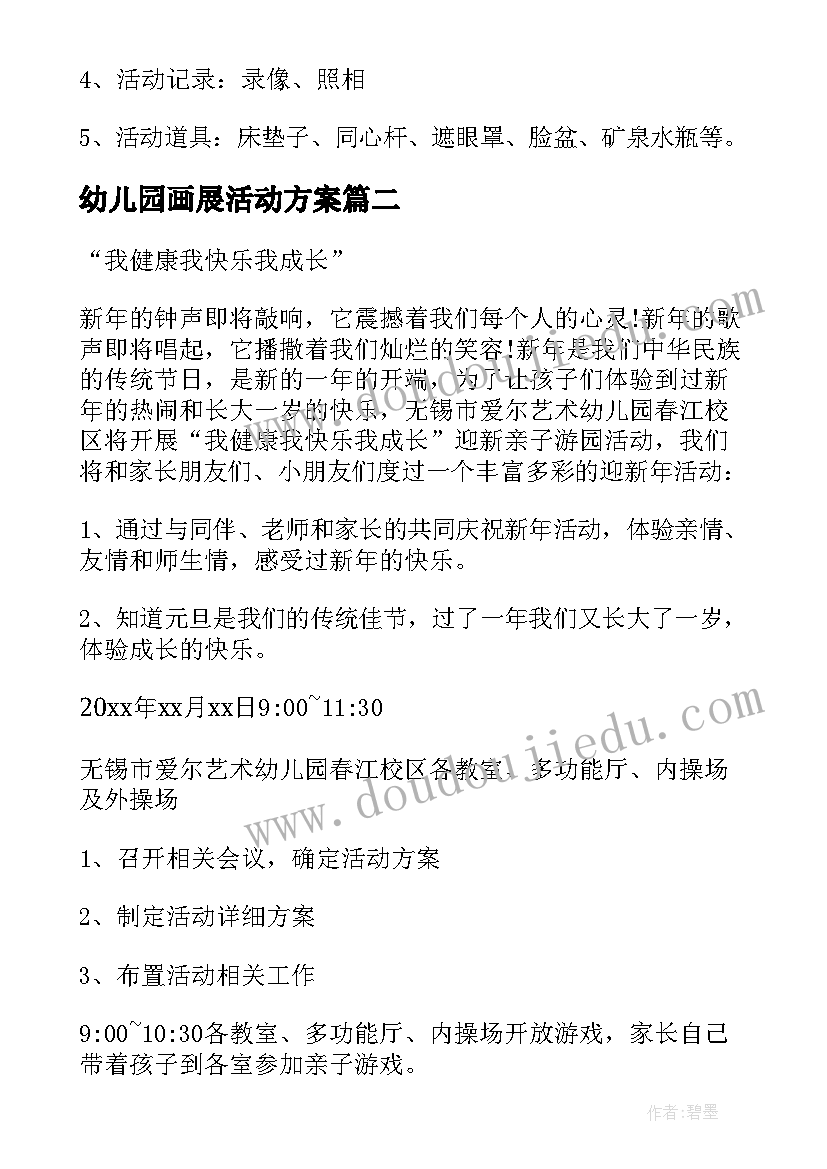 2023年幼儿园画展活动方案 幼儿园活动方案(大全6篇)