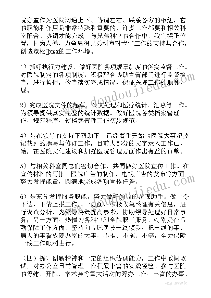 医院个人工作总结和计划(模板7篇)