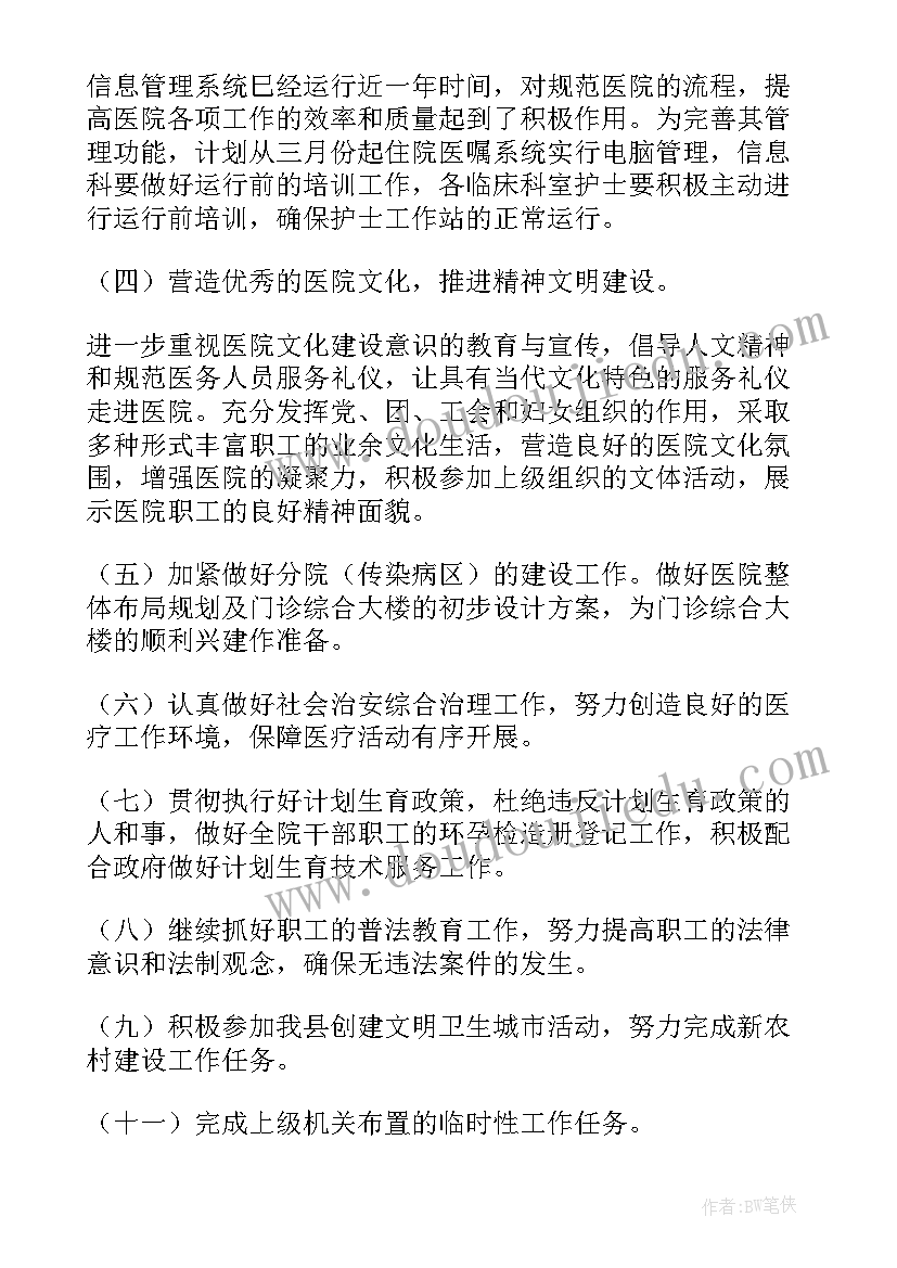 医院个人工作总结和计划(模板7篇)