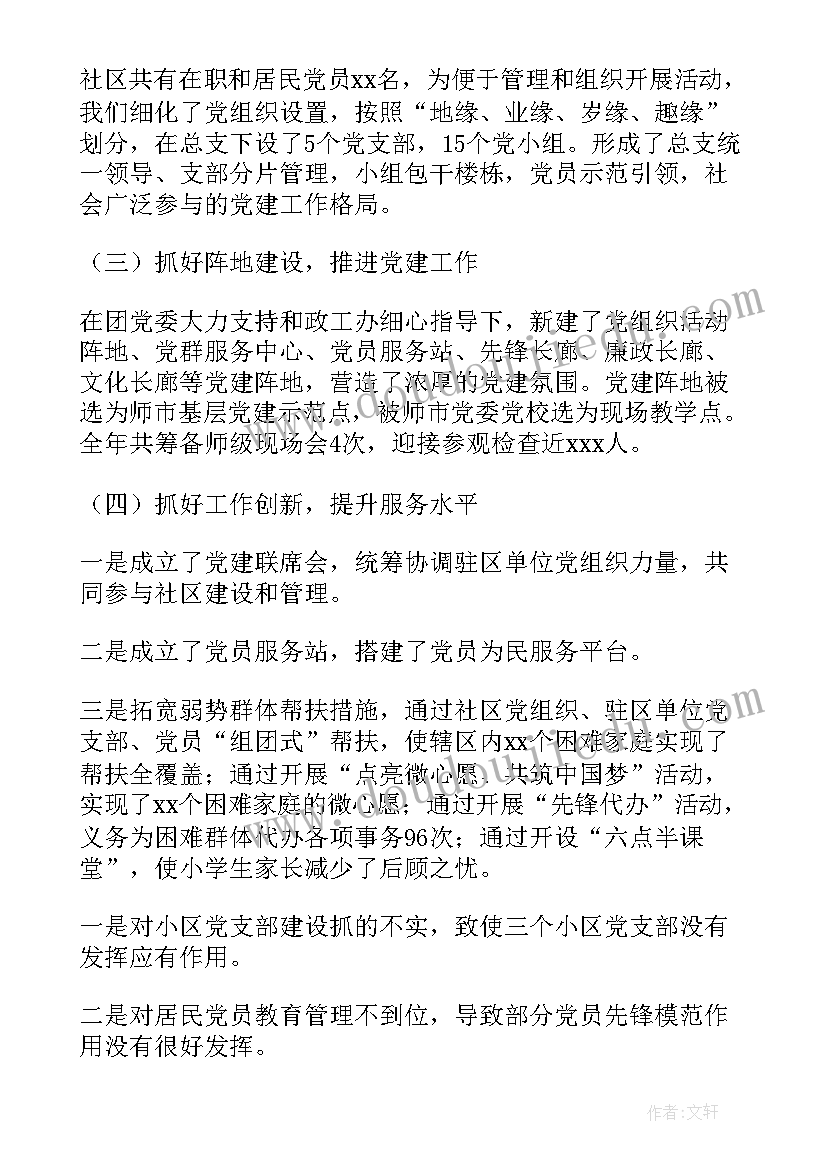 最新社区党支部书记述职报告 社区党支部书记年度述职报告(大全8篇)