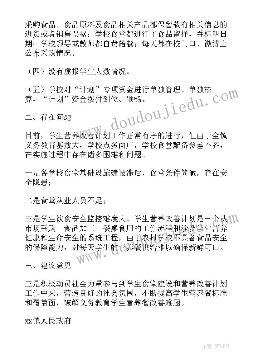 营养改善计划工作总结(模板5篇)