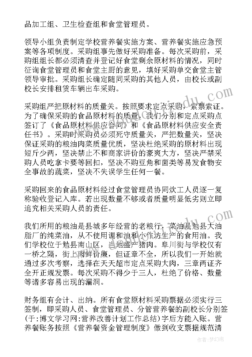 营养改善计划工作总结(模板5篇)