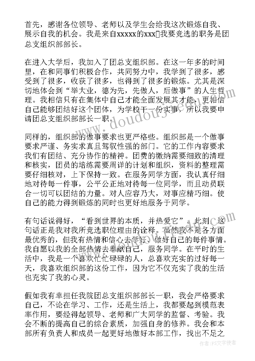 2023年校学生会组织部自我介绍(汇总6篇)