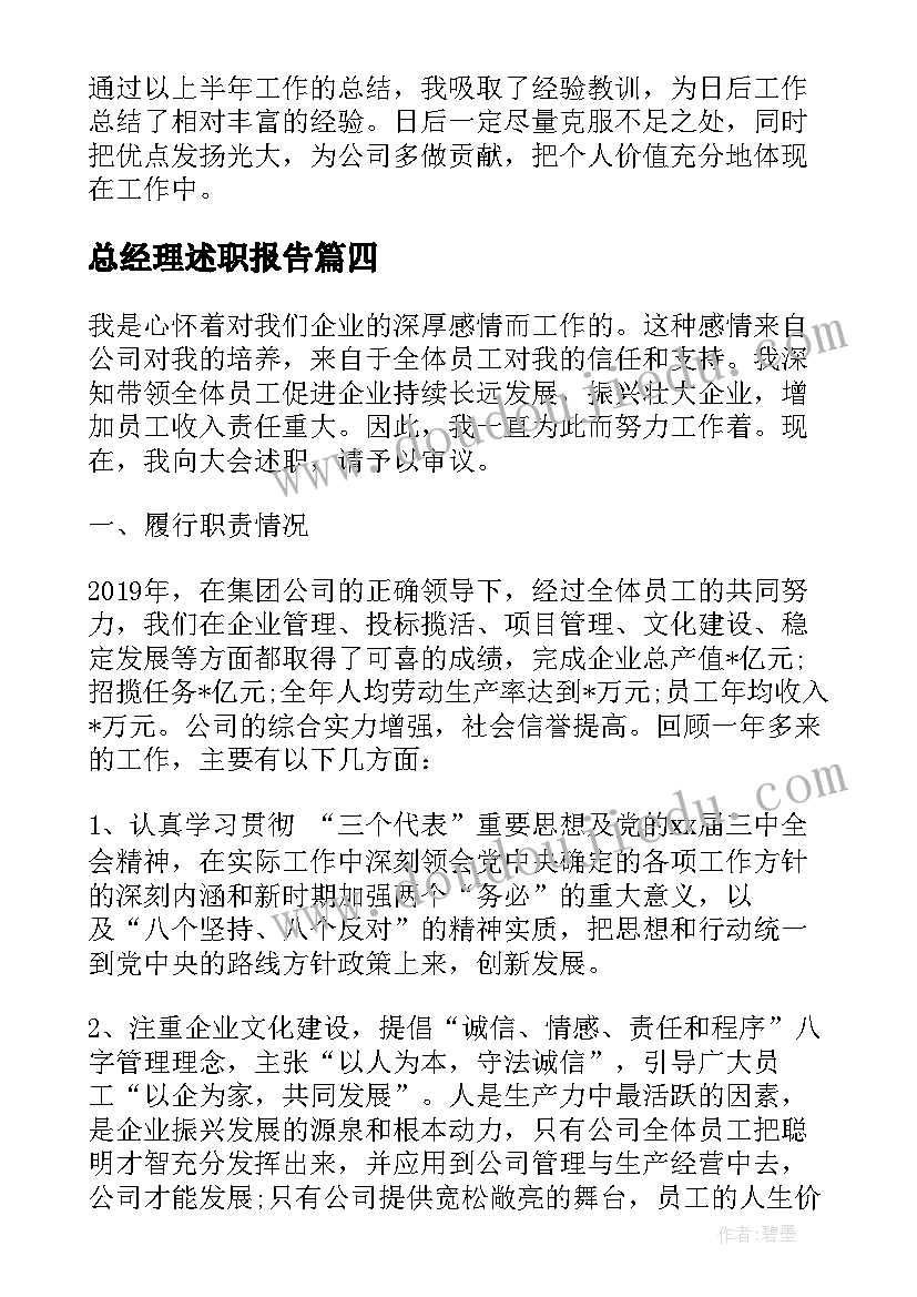 2023年总经理述职报告 公司总经理秘书的年终述职报告(汇总6篇)