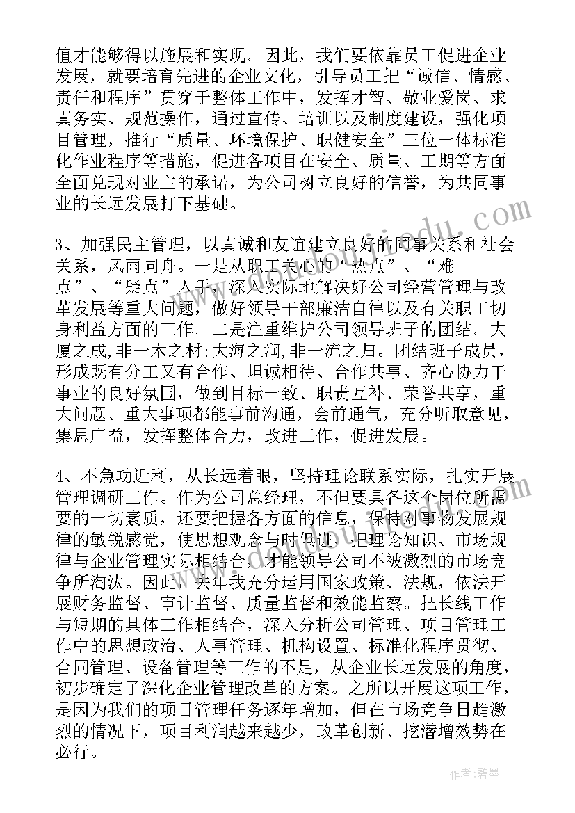 2023年总经理述职报告 公司总经理秘书的年终述职报告(汇总6篇)