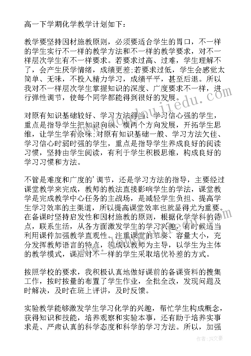 2023年沪教版九年级化学教学计划 九年级化学教学计划(优秀10篇)