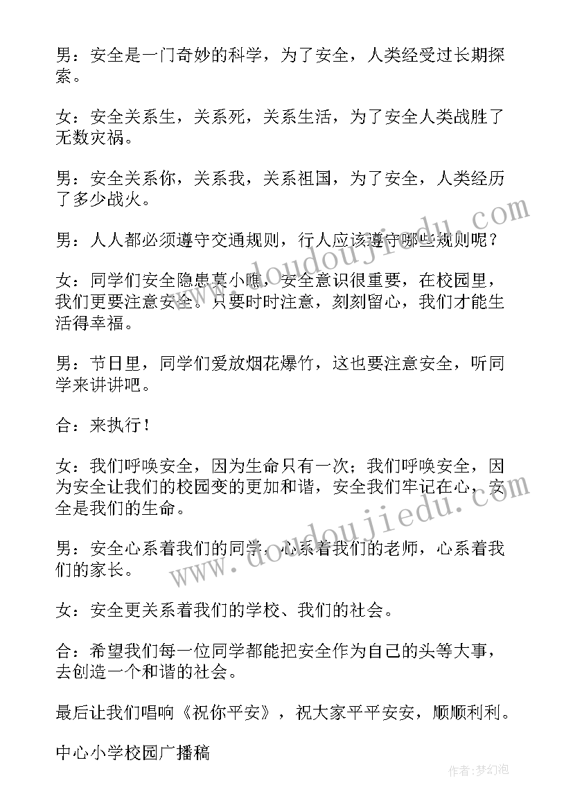 2023年小学三年级广播稿(通用6篇)