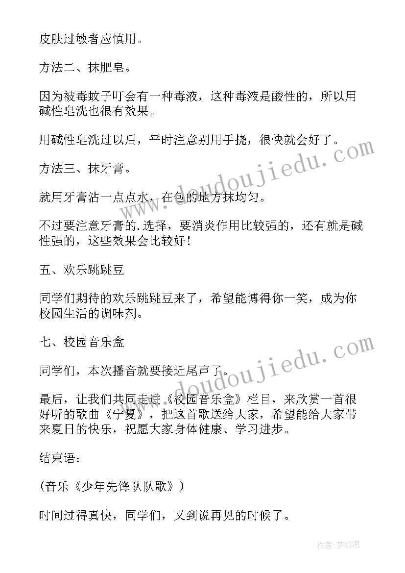 2023年小学三年级广播稿(通用6篇)