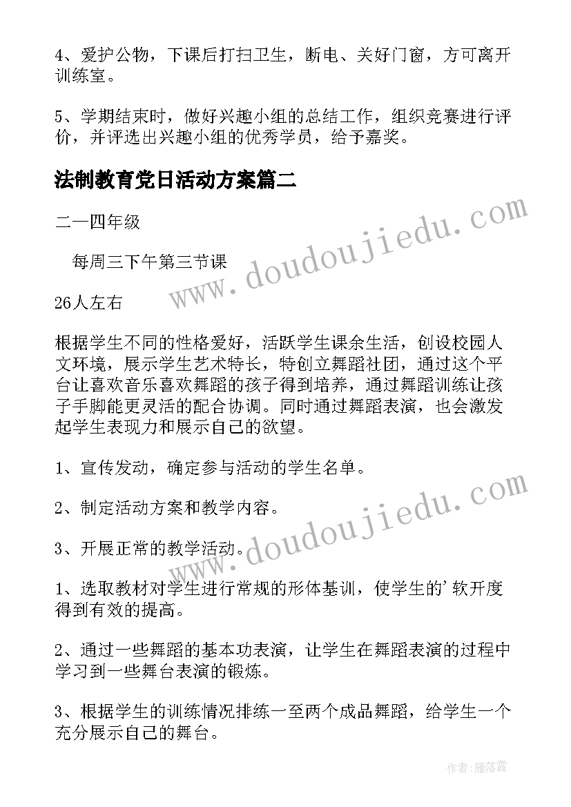 2023年法制教育党日活动方案(模板7篇)