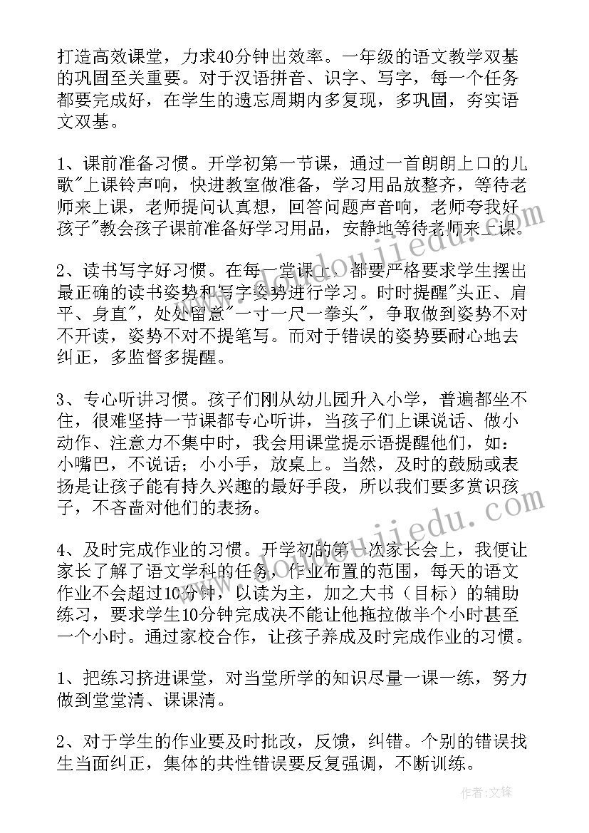 语文教学工作计划 人教版一年级语文教学计划(汇总6篇)