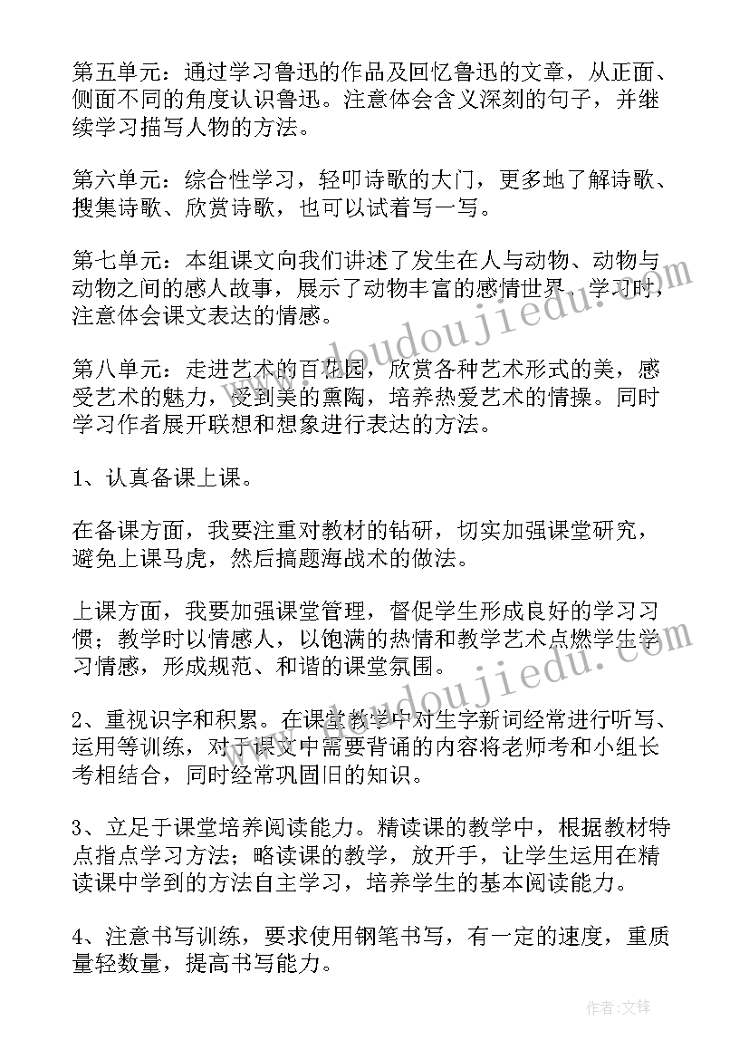 语文教学工作计划 人教版一年级语文教学计划(汇总6篇)