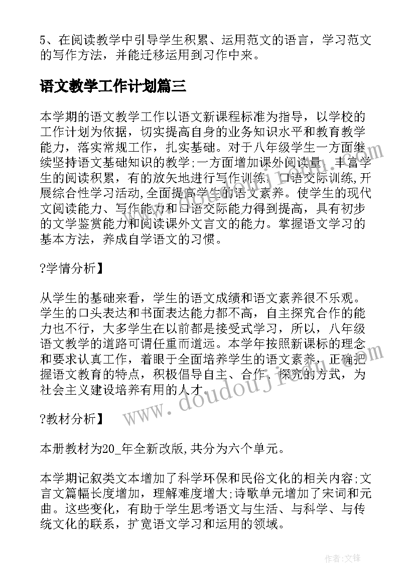 语文教学工作计划 人教版一年级语文教学计划(汇总6篇)