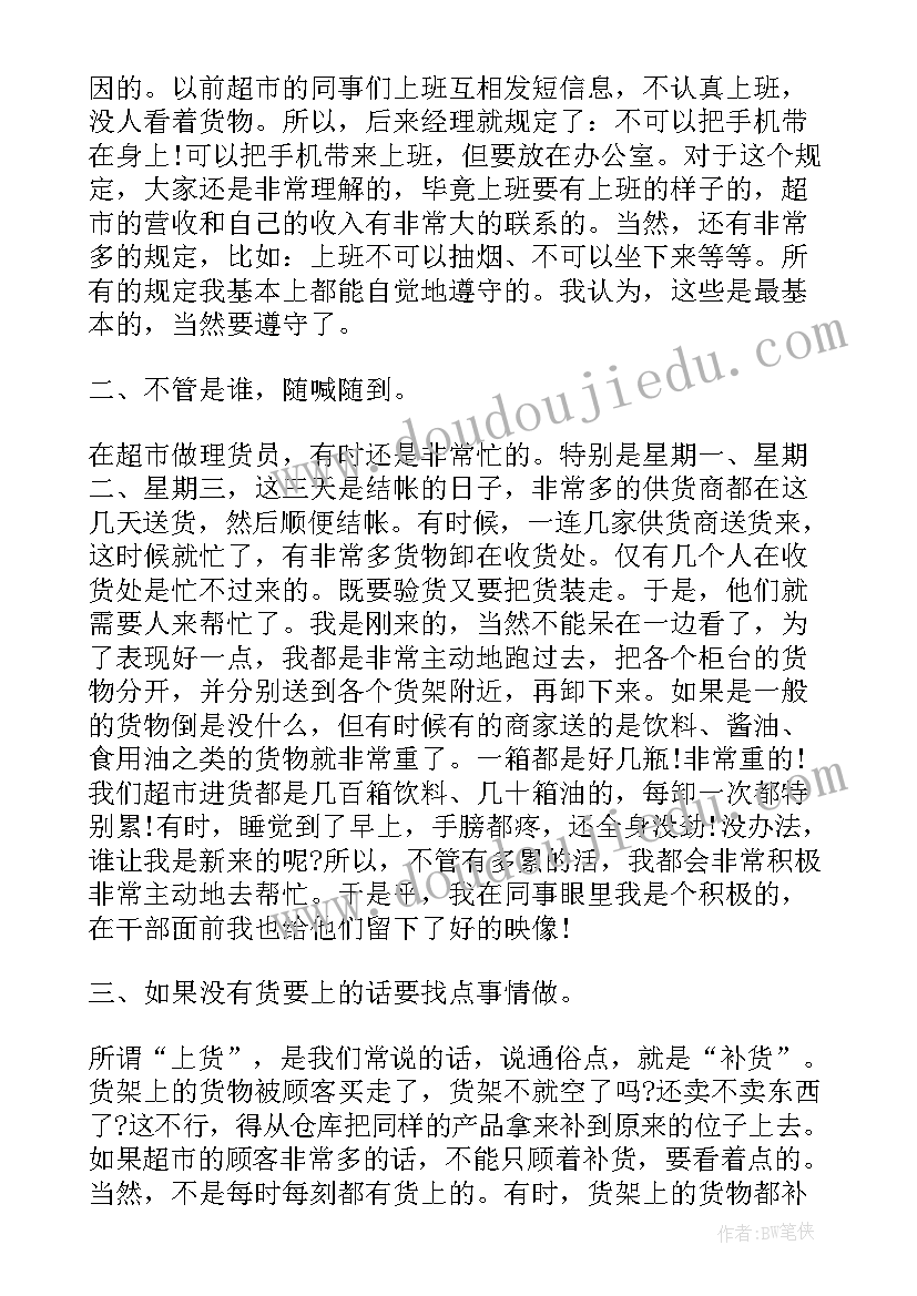 2023年导购员实践报告格式 超市导购员大学生社会实践报告字(通用5篇)