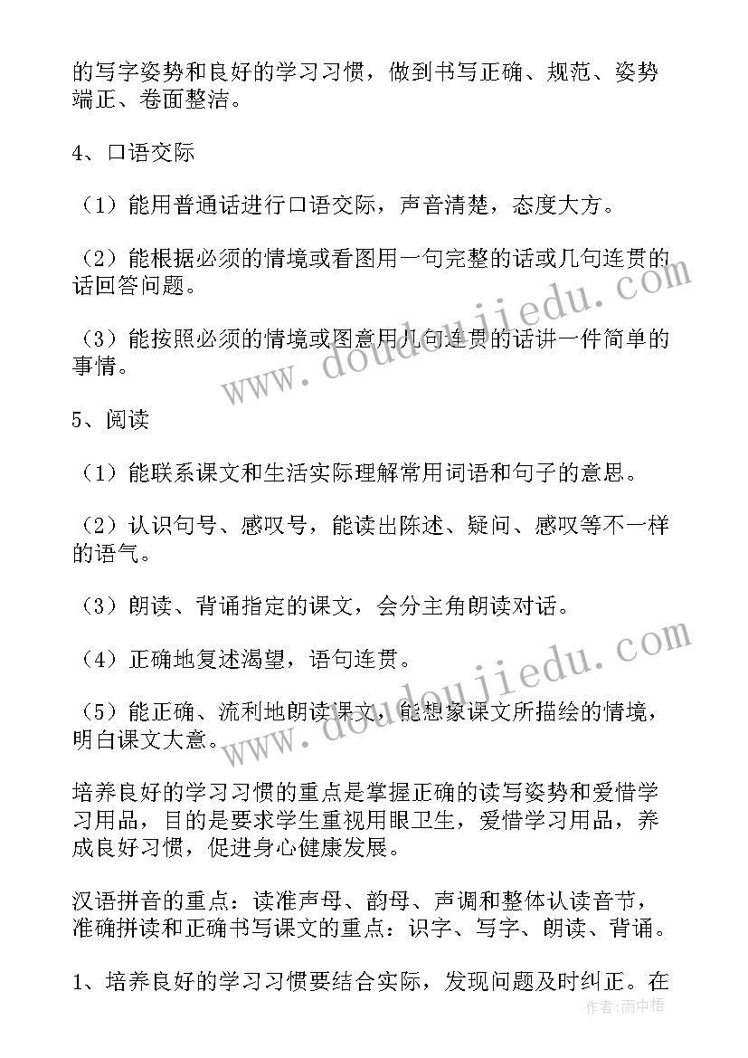 2023年一年级春季教学工作计划(模板7篇)