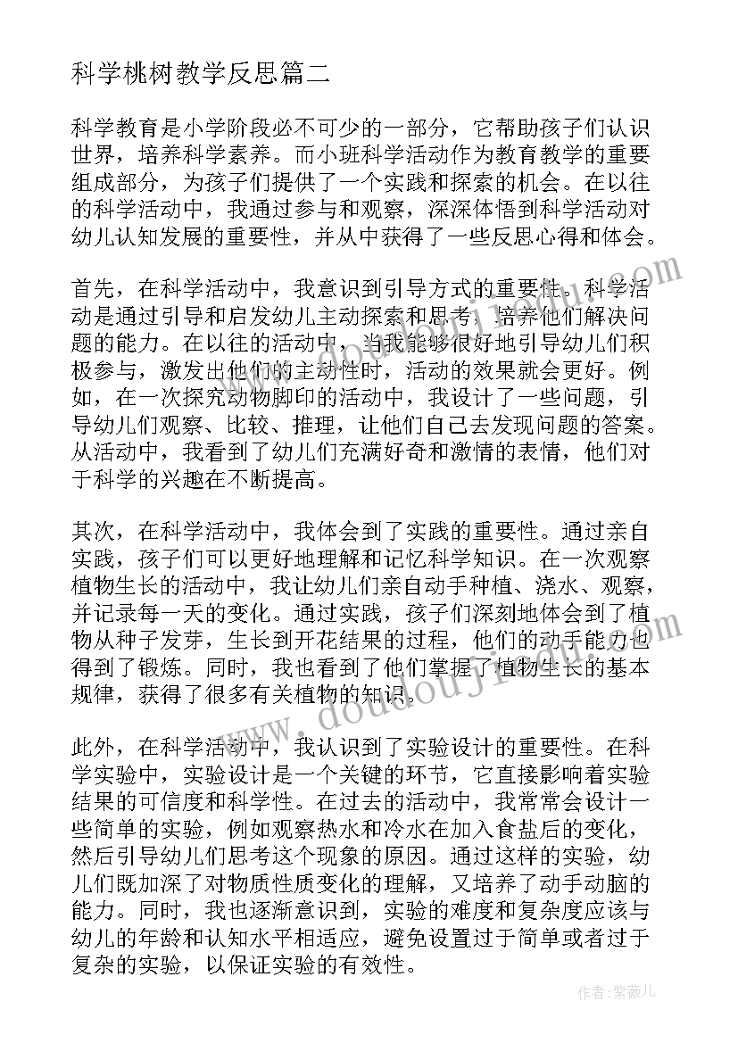 2023年科学桃树教学反思 科学技术文化活动心得体会(优秀8篇)