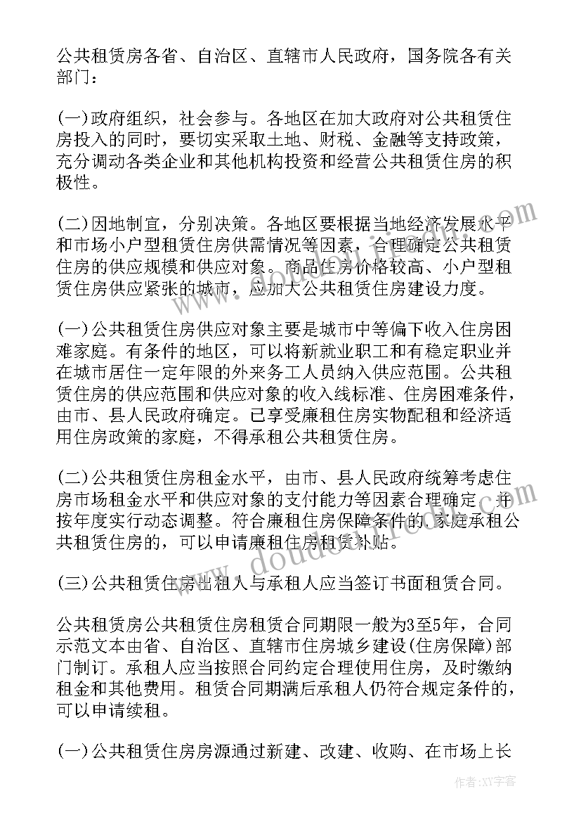 2023年公租房申请书示例 公租房申请书(模板8篇)