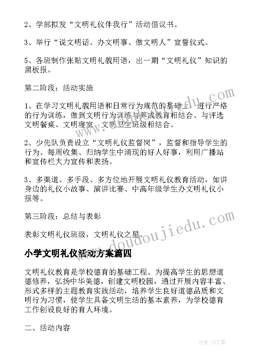 小学文明礼仪活动方案(大全5篇)