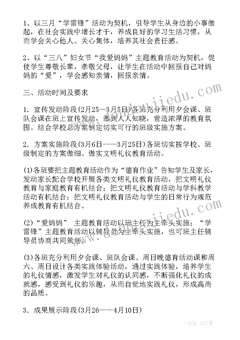 小学文明礼仪活动方案(大全5篇)