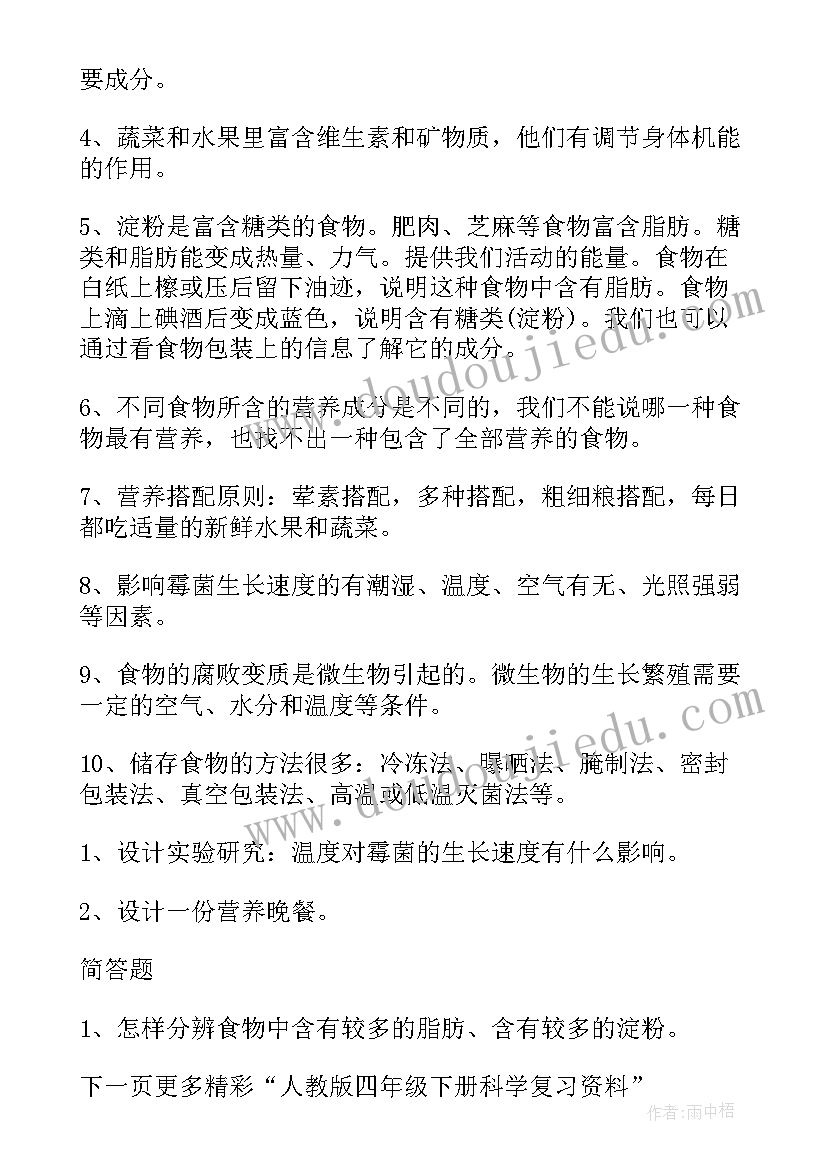 最新人教版四年级思想品德教案(精选10篇)