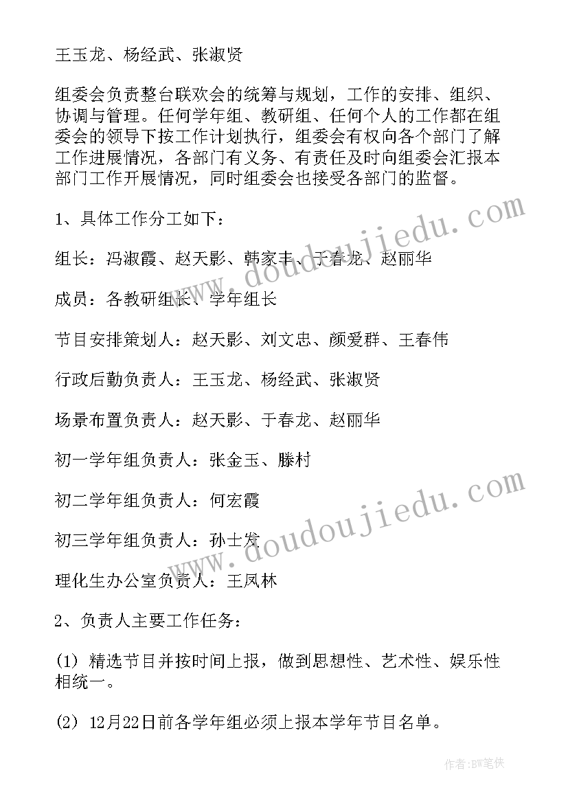 最新幼儿园庆元旦活动方案(大全10篇)