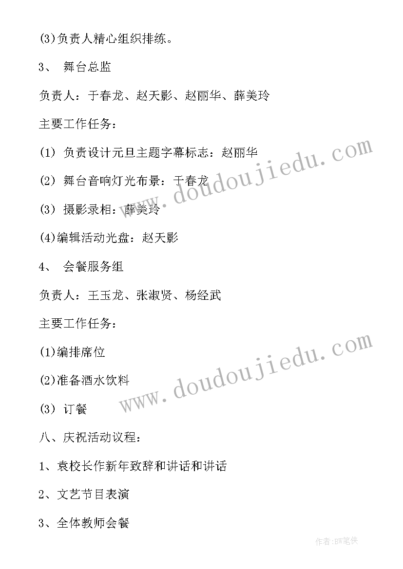 最新幼儿园庆元旦活动方案(大全10篇)