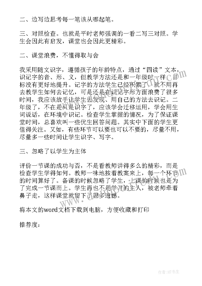 最新二年级语文教学反思全集 二年级语文教学反思(通用9篇)