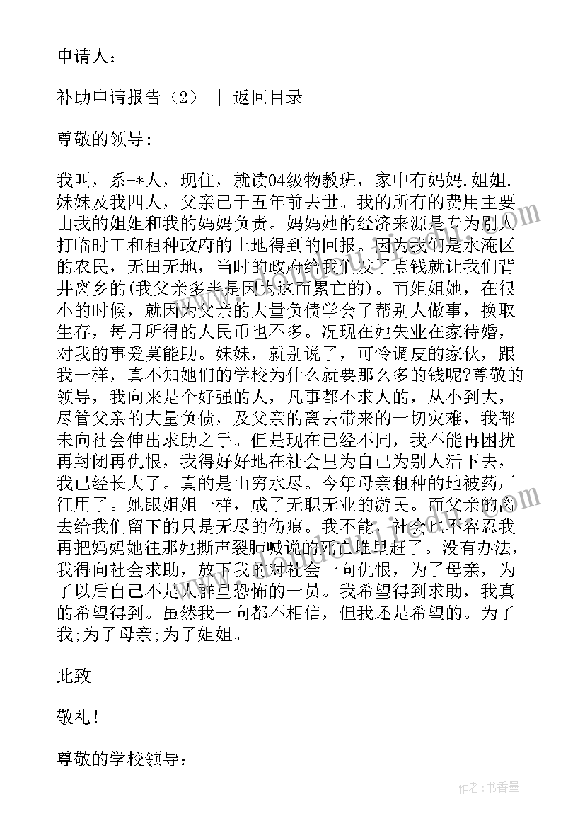 申请补助报告书(精选9篇)