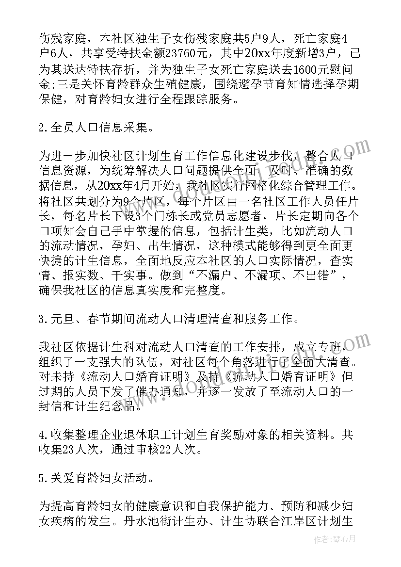 2023年计划生育总结(通用9篇)