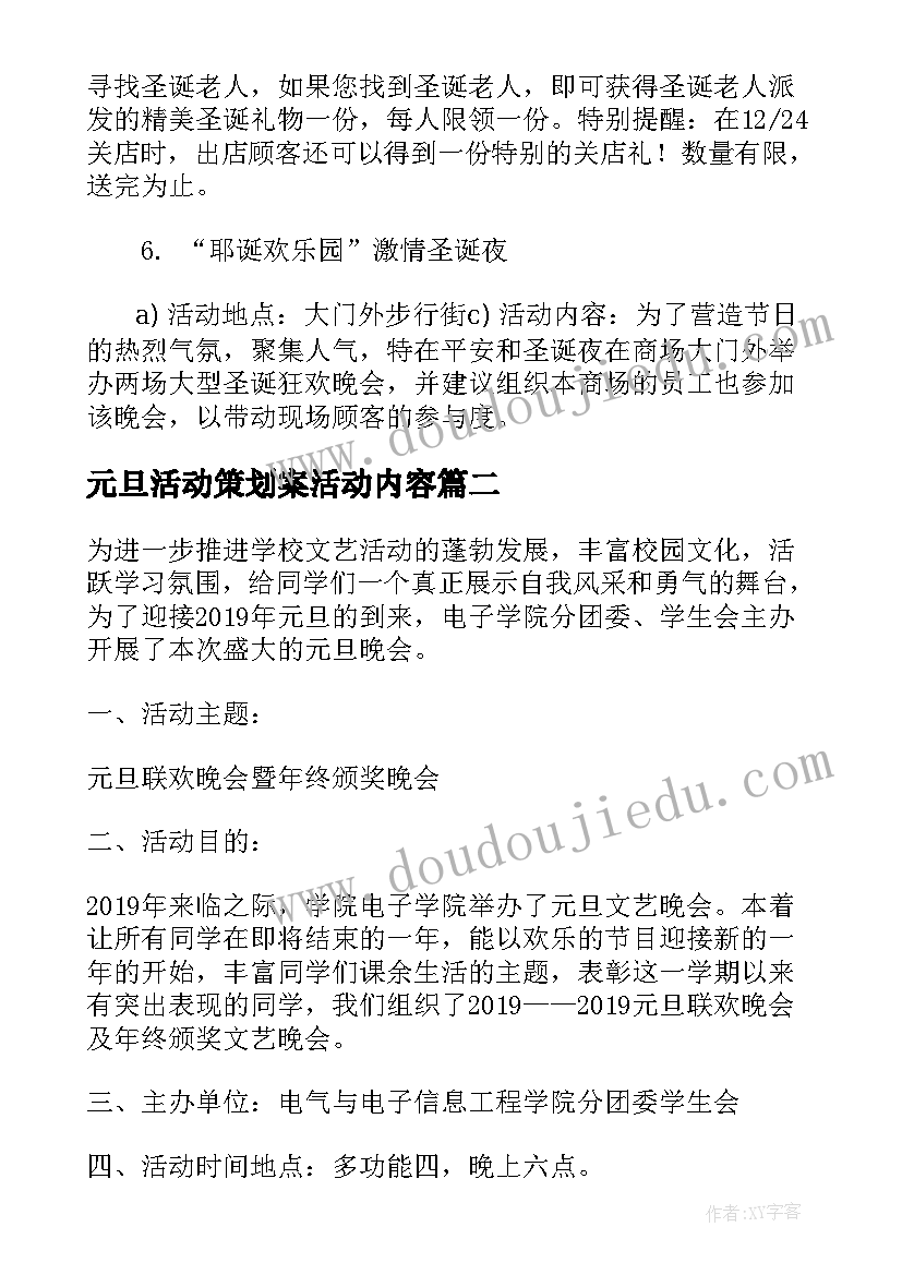 元旦活动策划案活动内容(通用9篇)