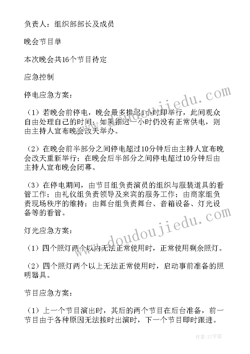 元旦活动策划案活动内容(通用9篇)