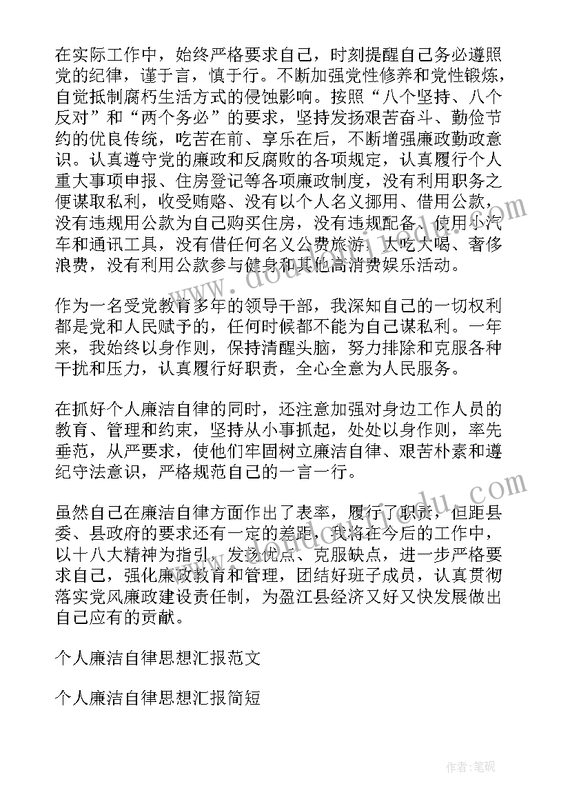 最新廉洁自律述职述廉报告 个人廉洁自律思想汇报(模板5篇)