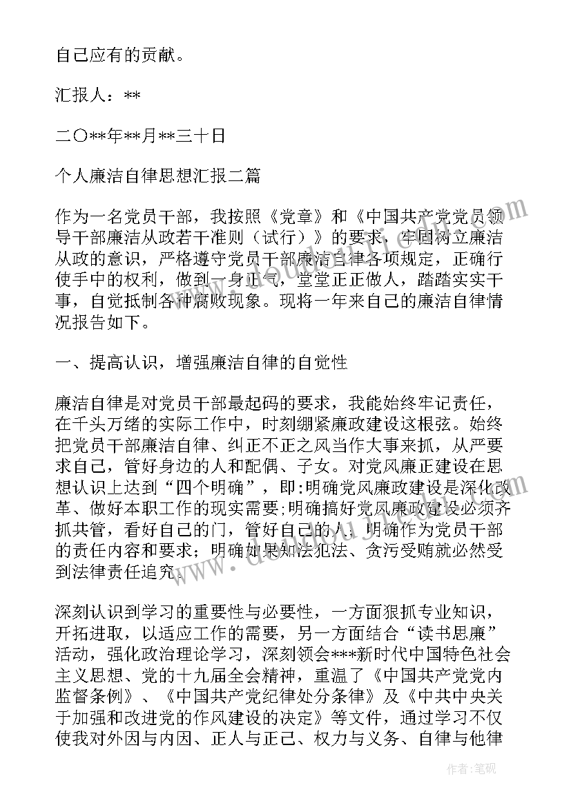 最新廉洁自律述职述廉报告 个人廉洁自律思想汇报(模板5篇)