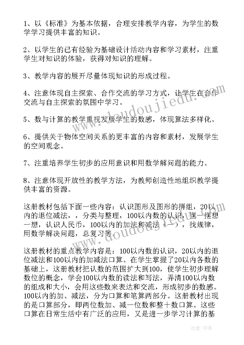 最新一年数学教学计划内容 一年级数学教学计划(实用7篇)