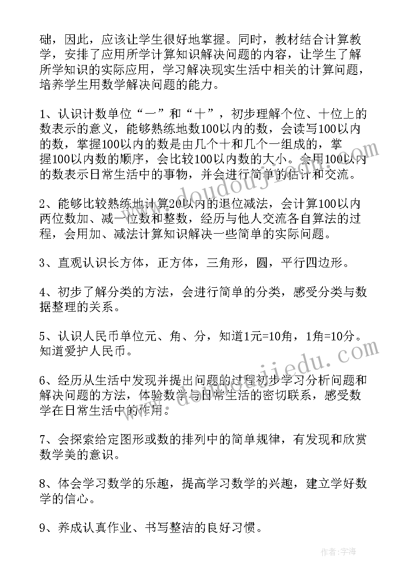 最新一年数学教学计划内容 一年级数学教学计划(实用7篇)