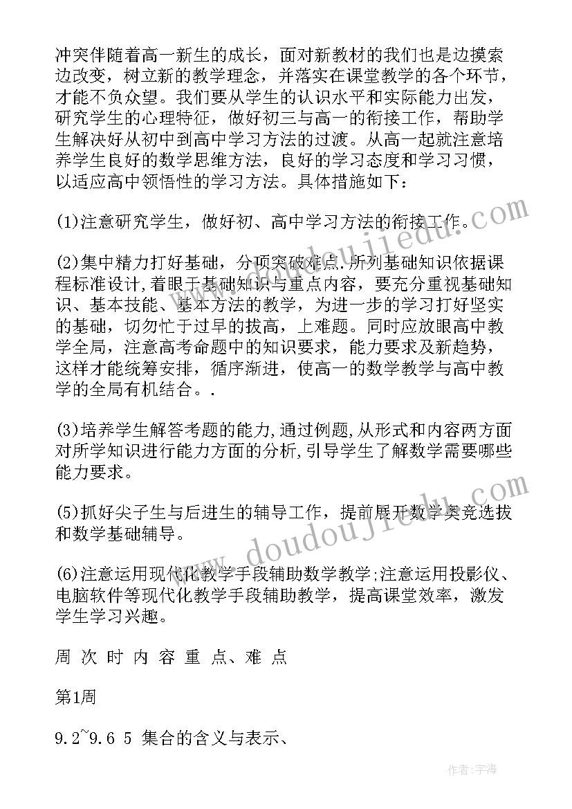 最新一年数学教学计划内容 一年级数学教学计划(实用7篇)