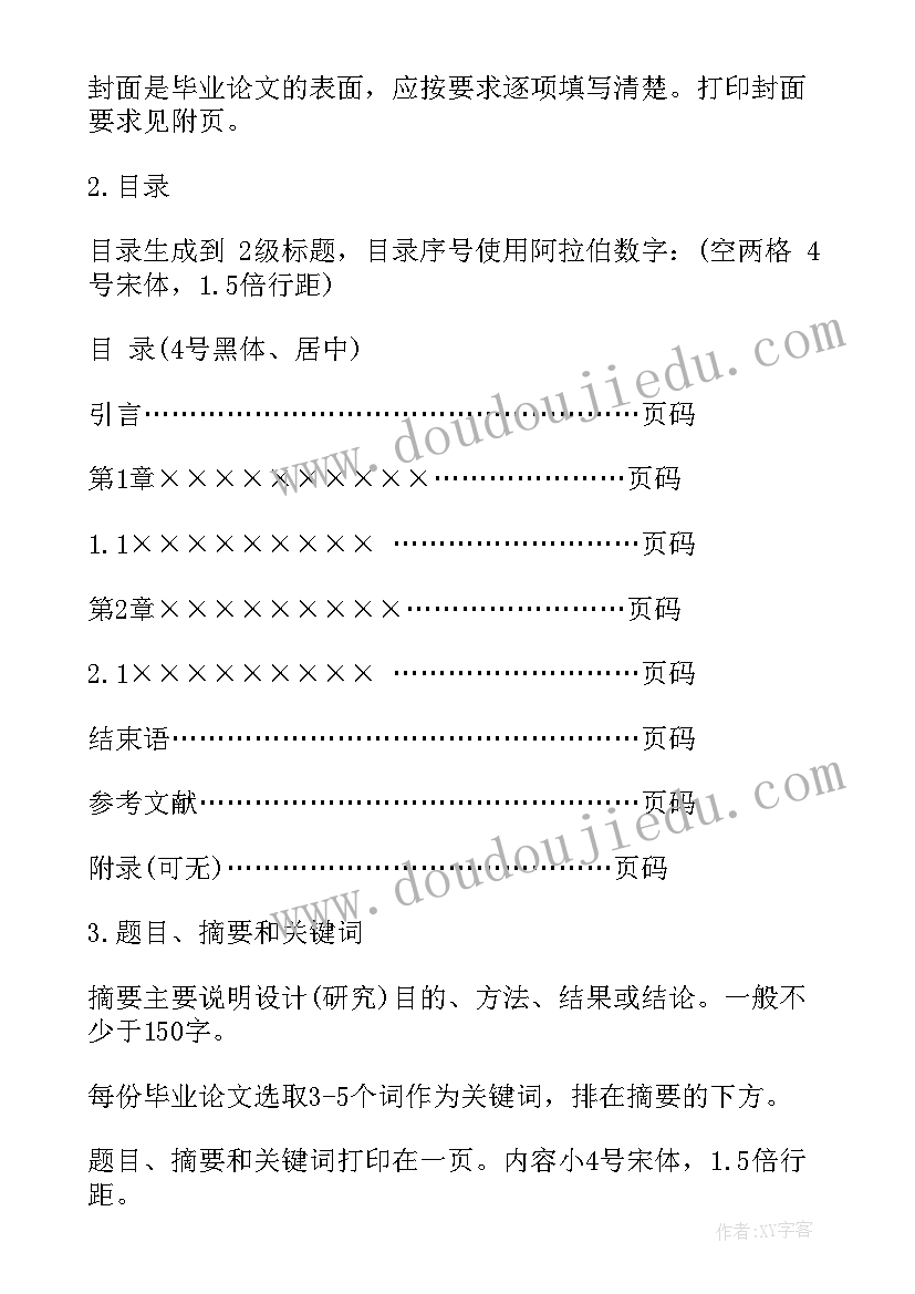 2023年论文格式手写 论文课的心得体会格式(通用7篇)